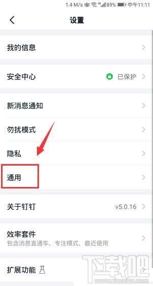 釘釘橫屏模式在哪開啟？釘釘橫屏模式的設置方法