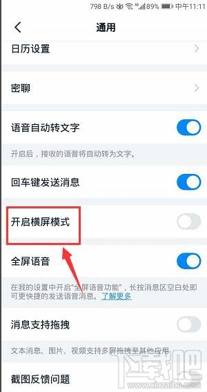 釘釘橫屏模式在哪開啟？釘釘橫屏模式的設置方法