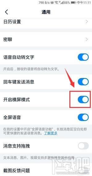 釘釘橫屏模式在哪開啟？釘釘橫屏模式的設置方法