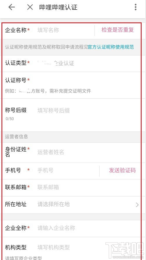 嗶哩嗶哩如何進(jìn)行企業(yè)認(rèn)證？嗶哩嗶哩企業(yè)認(rèn)證教程