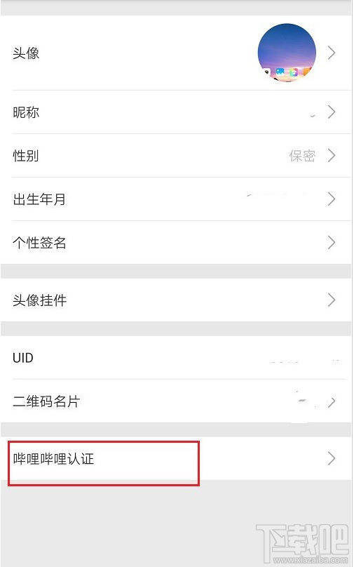 嗶哩嗶哩如何進(jìn)行企業(yè)認(rèn)證？嗶哩嗶哩企業(yè)認(rèn)證教程