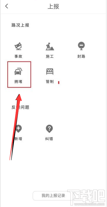 騰訊地圖如何上報(bào)信息?騰訊地圖上報(bào)信息方法