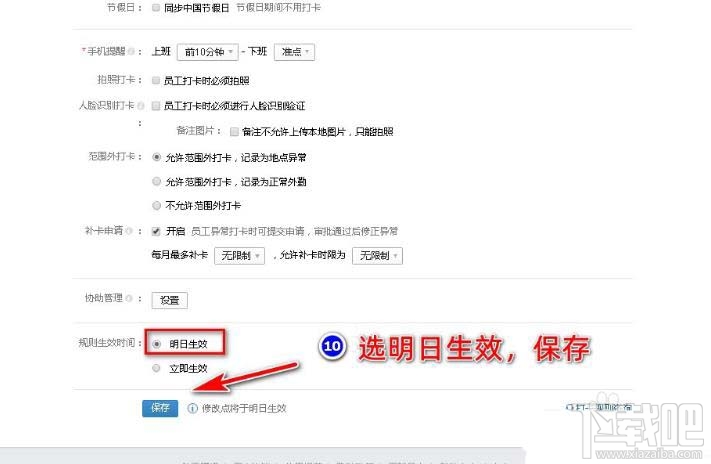 企業(yè)微信如何設(shè)置五一節(jié)假日安排？