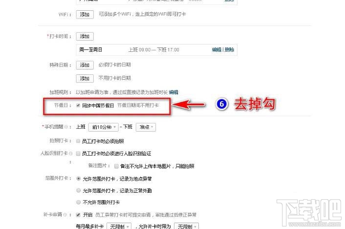 企業(yè)微信如何設(shè)置五一節(jié)假日安排？