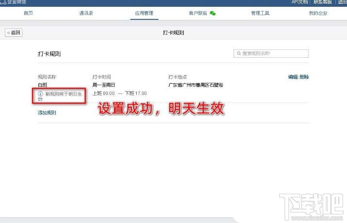 企業(yè)微信如何設(shè)置五一節(jié)假日安排？