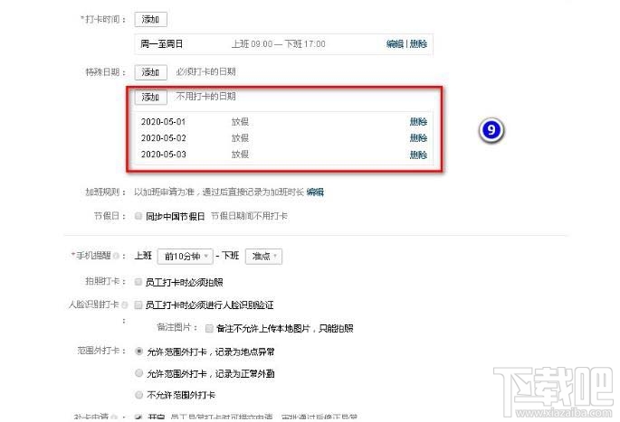 企業(yè)微信如何設(shè)置五一節(jié)假日安排？