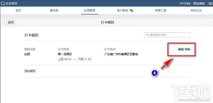 企業(yè)微信如何設(shè)置五一節(jié)假日安排？