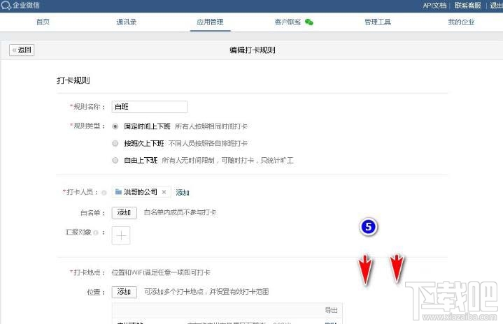 企業(yè)微信如何設(shè)置五一節(jié)假日安排？
