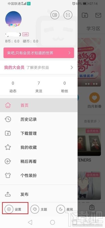 嗶哩嗶哩如何解綁手機(jī)號(hào)?嗶哩嗶哩解綁手機(jī)號(hào)教程