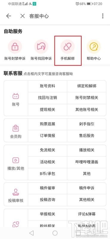 嗶哩嗶哩如何解綁手機(jī)號(hào)?嗶哩嗶哩解綁手機(jī)號(hào)教程