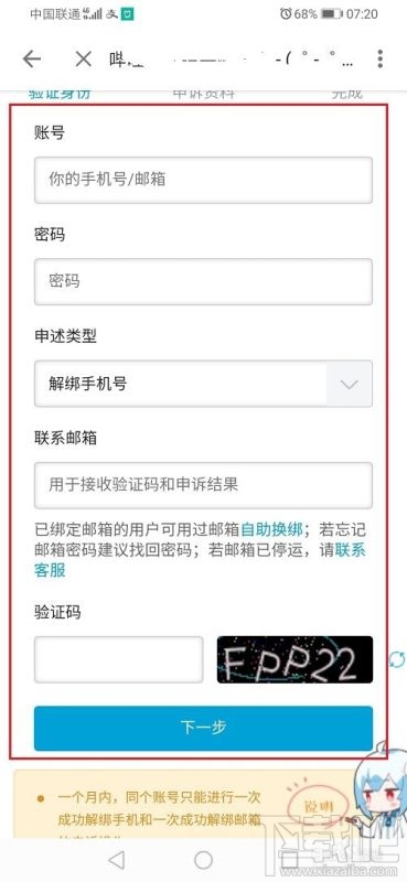 嗶哩嗶哩如何解綁手機(jī)號(hào)?嗶哩嗶哩解綁手機(jī)號(hào)教程