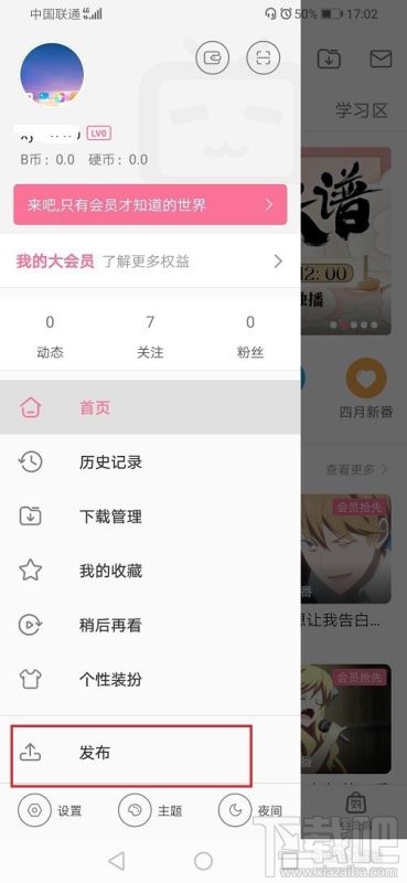 嗶哩嗶哩草稿箱在哪？嗶哩嗶哩草稿箱打開方法