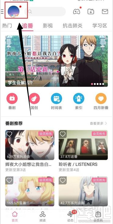 嗶哩嗶哩在哪設置圖片水?。繂袅▎袅▓D片水印設置教程