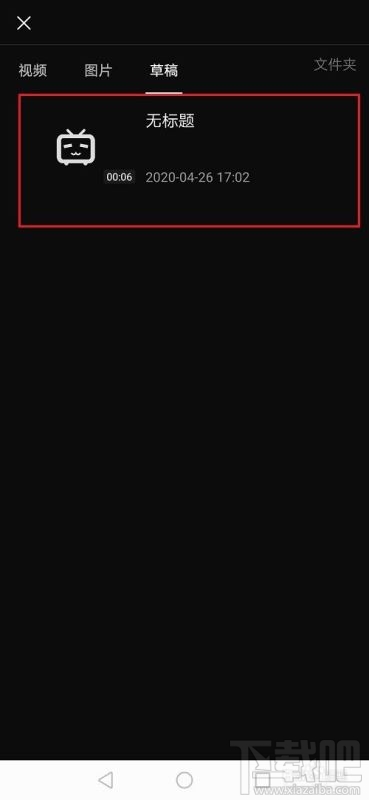 嗶哩嗶哩草稿箱在哪？嗶哩嗶哩草稿箱打開方法