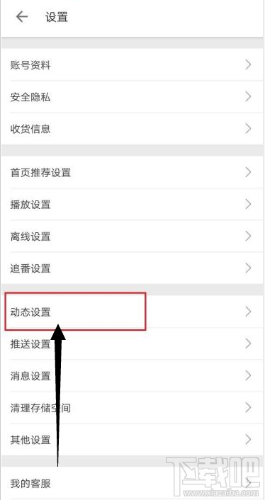 嗶哩嗶哩在哪設置圖片水??？嗶哩嗶哩圖片水印設置教程