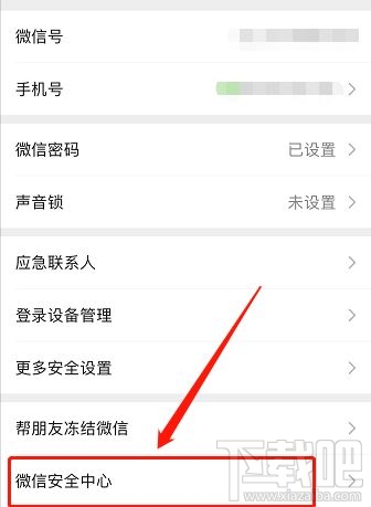 微信疑似身份冒用怎么辦？微信疑似身份解除步驟