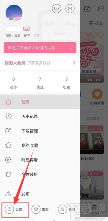 嗶哩嗶哩在哪設置圖片水印？嗶哩嗶哩圖片水印設置教程