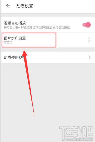 嗶哩嗶哩在哪設置圖片水?。繂袅▎袅▓D片水印設置教程