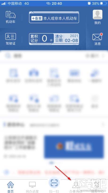 交管12123app如何查詢附近辦理六年免檢的地點?