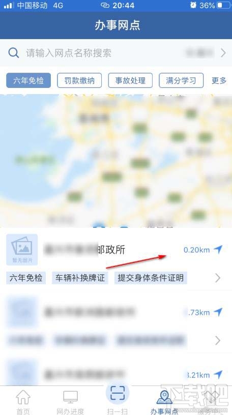 交管12123app如何查詢附近辦理六年免檢的地點?