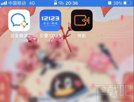 交管12123app如何查詢附近辦理六年免檢的地點?