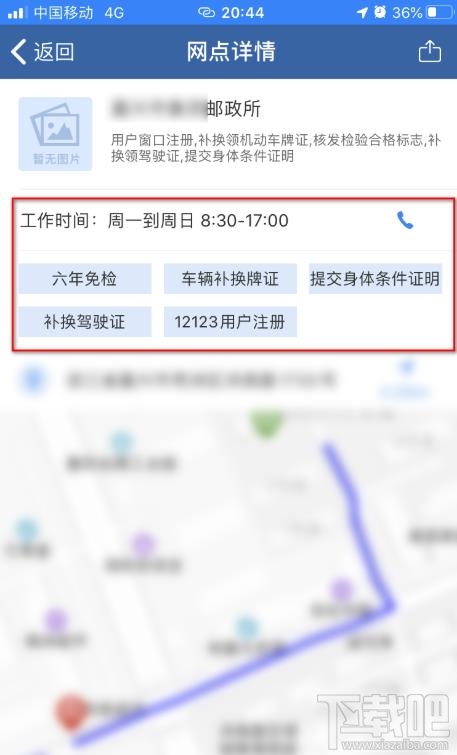 交管12123app如何查詢附近辦理六年免檢的地點?