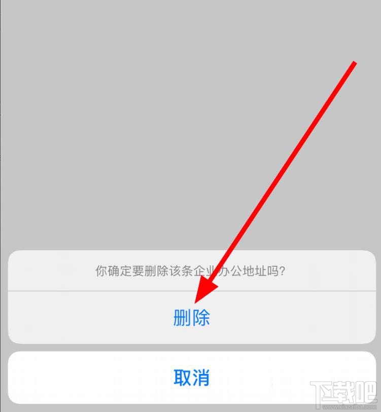 釘釘企業辦公地址如何刪除？企業辦公地址變更方法