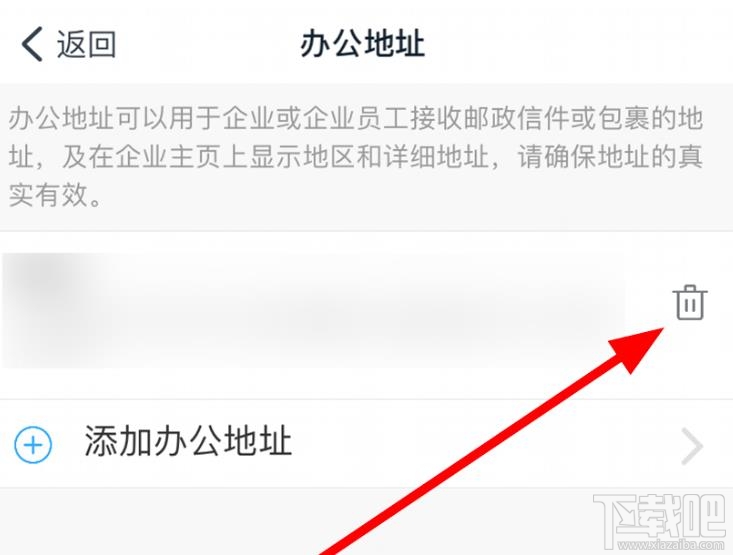 釘釘企業辦公地址如何刪除？企業辦公地址變更方法