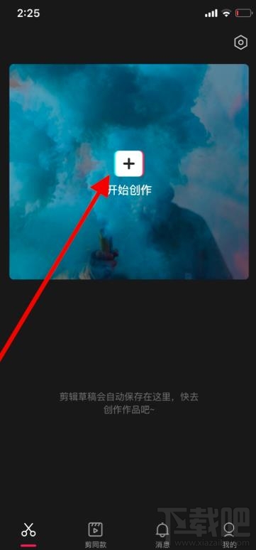 剪映app如何導入抖音視頻音樂并剪輯？