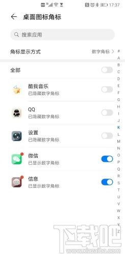 榮耀30pro微信桌面角標怎么設置數字顯示？