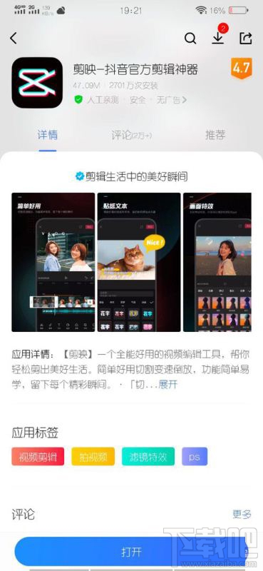 剪映在哪搜索視頻？剪映搜索視頻方法教程