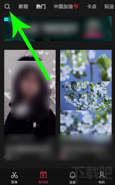 剪映在哪搜索視頻？剪映搜索視頻方法教程