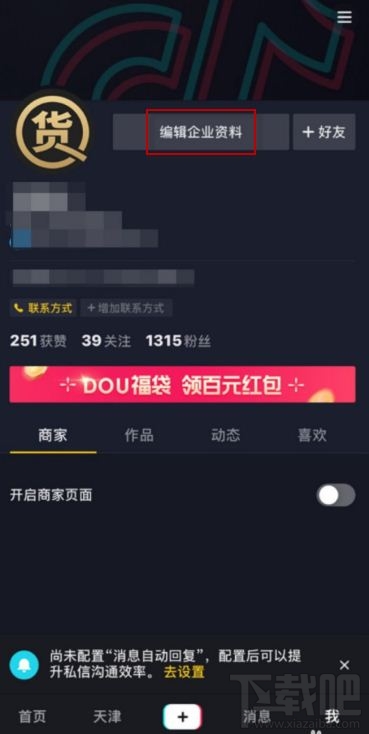 抖音企業號如何修改名字？抖音企業號改名字步驟