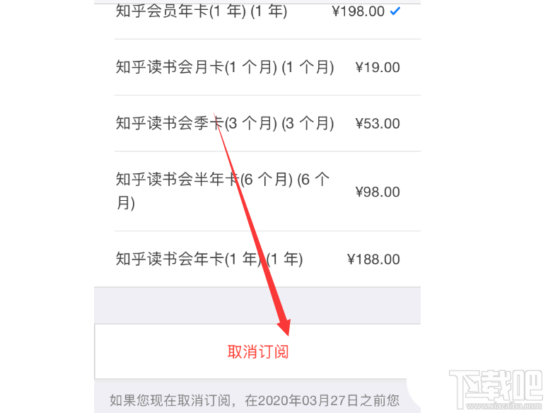 知乎怎么關閉鹽選續費? 知乎鹽選會員自動續費取消方法