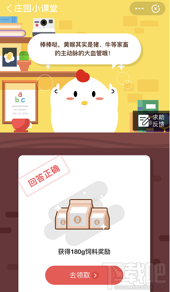 支付寶螞蟻莊園4月26日答案 涮火鍋的黃喉其實是豬、牛的哪個器官