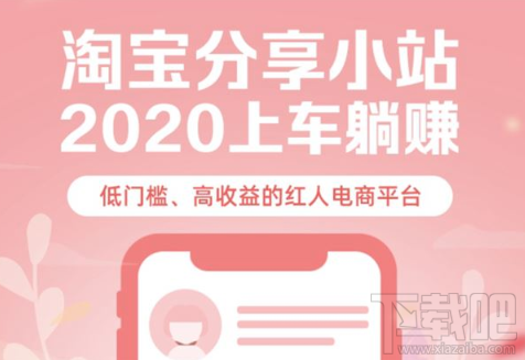 淘寶分享小站是什么?淘寶分享小站怎么申請開通