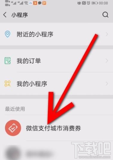 微信消費券領(lǐng)取后在哪查看？微信消費券領(lǐng)取并查看的方法