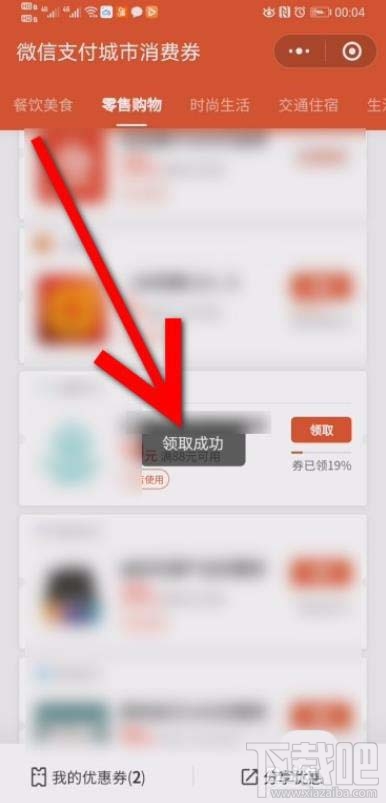 微信消費券領(lǐng)取后在哪查看？微信消費券領(lǐng)取并查看的方法