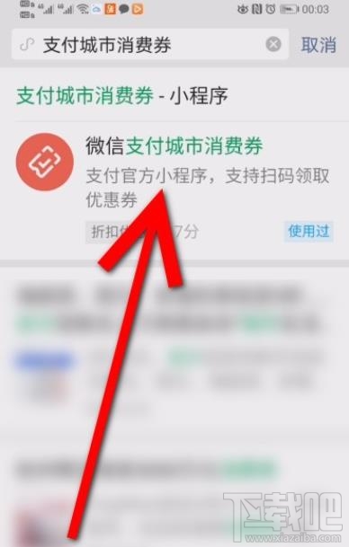 微信消費券領(lǐng)取后在哪查看？微信消費券領(lǐng)取并查看的方法
