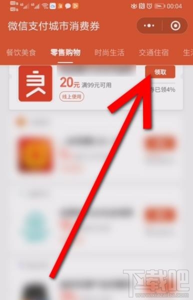 微信消費券領(lǐng)取后在哪查看？微信消費券領(lǐng)取并查看的方法