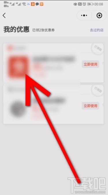 微信消費券領(lǐng)取后在哪查看？微信消費券領(lǐng)取并查看的方法