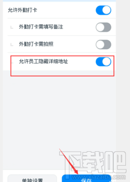 釘釘怎么設(shè)置打卡允許隱藏地址?隱藏打卡位置設(shè)置方法