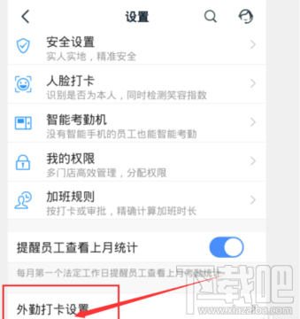釘釘怎么設(shè)置打卡允許隱藏地址?隱藏打卡位置設(shè)置方法