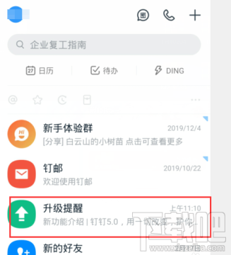 釘釘怎么設置打卡允許隱藏地址?隱藏打卡位置設置方法
