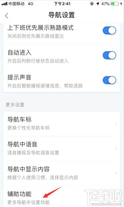 高德地圖怎么設置景區播報?百度地圖關閉景區播報的技巧