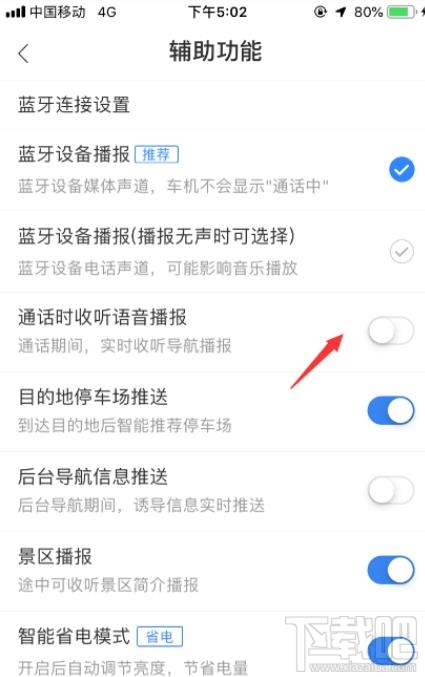 百度地圖如何設置通話時收聽語音播報?