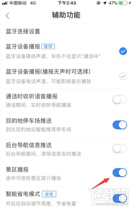 高德地圖怎么設置景區播報?百度地圖關閉景區播報的技巧