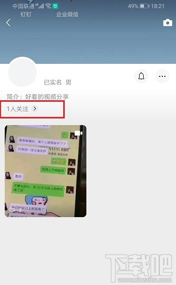 微信視頻號在哪查看粉絲數？微信視頻號查看粉絲數方法分享