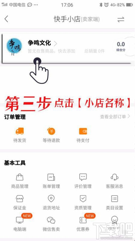 快手小店保證金能退嗎？快手小店怎么退保證金