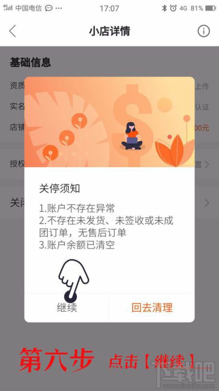 快手小店保證金能退嗎？快手小店怎么退保證金